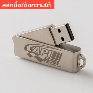 ใส่ชื่อได้ 🔥 แฟลชไดร์ฟ USB โลหะ 8GB สลักชื่อ ข้อความ ลายเส้น ฟรี ขนาดเล็ก พกพาง่าย