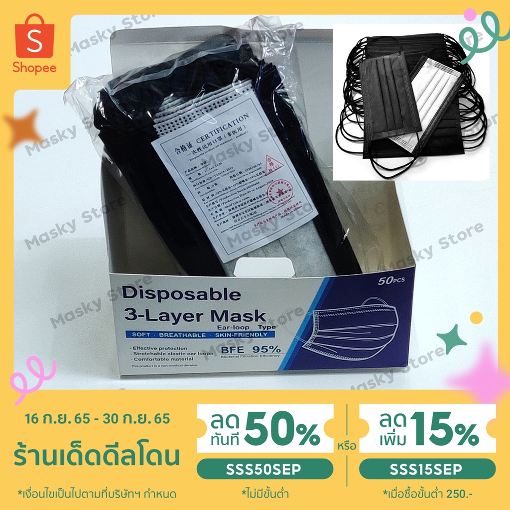 พร้อมส่ง หน้ากากอนามัย 3ชั้น ปิด ปาก จมูก ผ้าปิดหน้า แมส สีดำขาว ดำด้านเดียว หน้ากากอานามัย หน้ากากอนามัย50pcs แมสปิดปาก