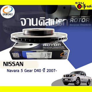 จานดิสเบรก หน้า Compact ใช้กับ Nissan Navara 5 Grar D40 ปี 2007-DR7457