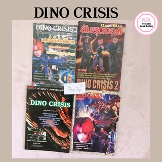 ลิขสิทธิ์แท้✔️ หนังสือบทสรุปเกม Dino Crisis 🦖