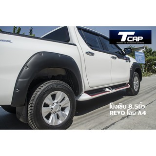 โป่งเย็บ 8.5 นิ้ว REVO 2018-2020 สำหรับรถสูง Prerunner  CAB/4 ประตูโฉม A4 rocco