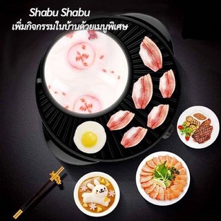 Shabu Hotpot SY-6616B ⦿2 in 1 ⦿ หม้อต้ม + เตาปิ้งย่าง Circle Boiling pot and grill