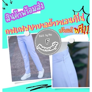 กางเกงพยาบาลSSS-5XL #ผ้าวาเลนติโน่ #ขาวโอโม่#สินค้าพร้อมส่ง