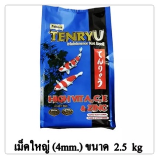 Tenryu Maintenancetenanceเท็นริวน้ำเงินอาหารปลากัดน้ำหนัก 2.5 ก.ก