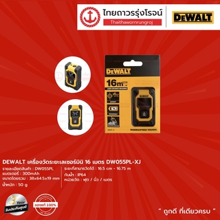 DEWALT DW055 เครื่องวัดระยะเลเซอร์มินิ 16เมตร รุ่น DW055PL-XJ |ชิ้น| TTR Store