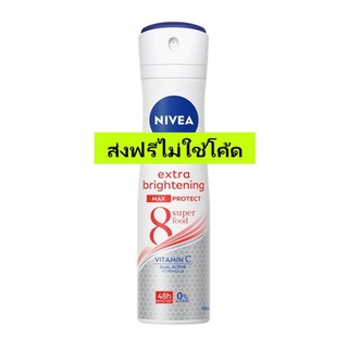 (ส่งฟรีไม่ใช้โค้ด) นีเวีย เพิร์ลแอนด์บิวตี้ สเปรย์ 150 มล.​ NIVEA Deo​ Pearl and Beauty Spray 150 ml.