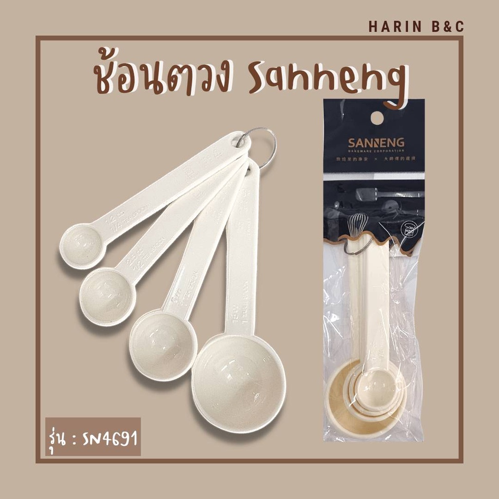 ชุดช้อนตวง พลาสติก แซนเน็ง Sanneng SN4691 / Sanneng Measuring Spoon Set SN 4691