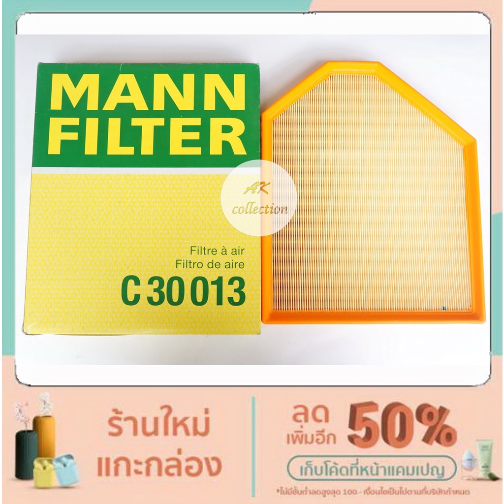 BMW กรองอากาศ ไส้กรองอากาศ Air filter MANN-FILTER C30013  BMW บีเอ็ม   เครื่อง n20 รุ่น X3 F25  2.0i