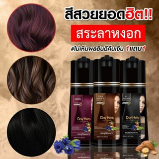 Day herb🧖💆แชมพูปิดผมหงอกสีดำ