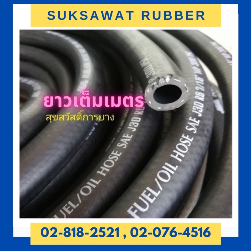 สายน้ำมัน FUEL OIL HOSE ทนร้อน ทนแรงดันน้ำมัน เสริมชั้นใยผ้าใบ