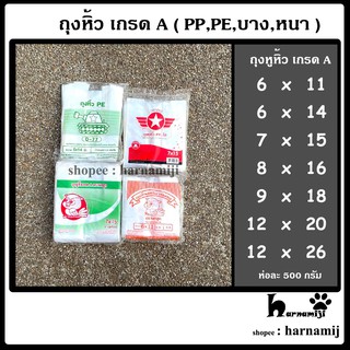 ถุงหูหิ้ว เกรด A ( PP,PE,บาง,หนา ) ( 1/2 กก. )