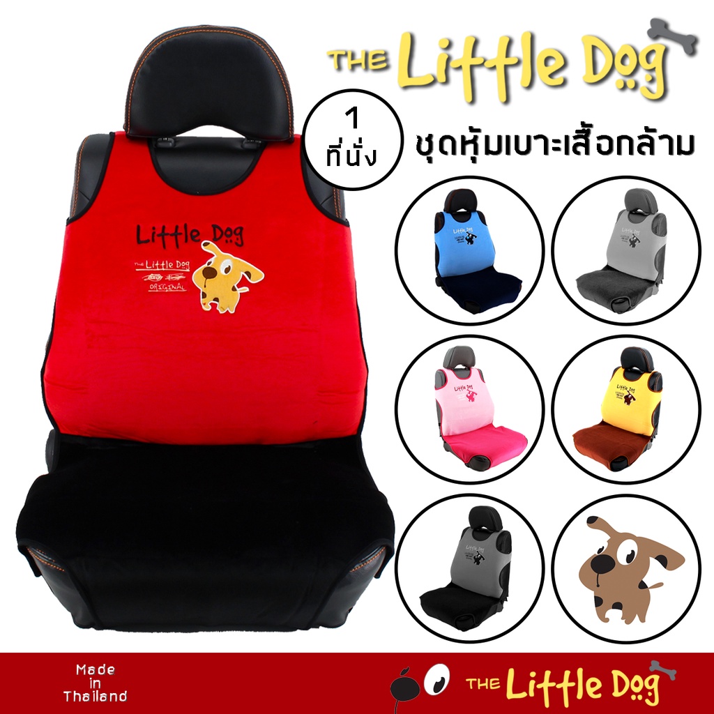 The Little Dog ชุดหุ้มเบาะเสริม 1 ที่นั่ง ชุดหุ้มเบาะรถยนต์ Seat Cushion ผ้า Poly Velour ปักลายการ์ตูน ผลิตในประเทศไทย |