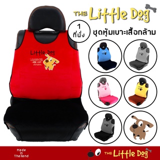 แหล่งขายและราคาThe Little Dog ชุดหุ้มเบาะเสริม 1 ที่นั่ง ชุดหุ้มเบาะรถยนต์ Seat Cushion ผ้า Poly Velour ปักลายการ์ตูน ผลิตในประเทศไทย |อาจถูกใจคุณ