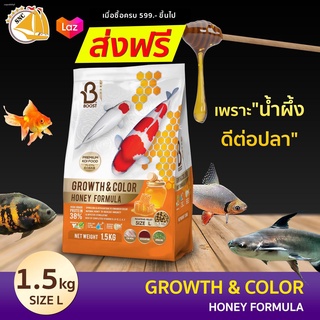 อาหารปลา BOOST Growth &amp; Color Honey formula 1.5kg เม็ด L