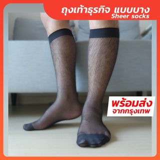 พร้อมส่ง ถุงเท้าทำงาน ถุงเท้าทำงานผู้ชาย Mens Sheer Socks Nylon spandex ถุงเท้าชุดสูท #600 สีดำ