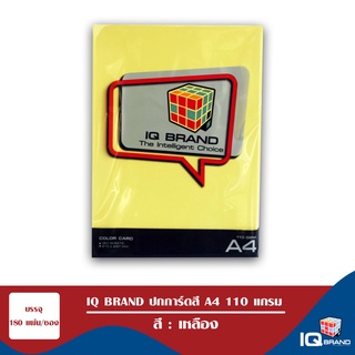 IQ Brand ปกการ์ดสี IQ Brand A4 สีเหลือง 110 แกรม