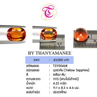 พลอยบุษราคัม  Yellow Sapphire ขนาด 11.1x8.3x4.6 มม. พลอยแท้ มีใบรับรอง