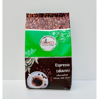 ช่อลดา เมล็ดกาแฟสด Espresso ***แบบบด*** (เข้มมาก) 500 กรัม