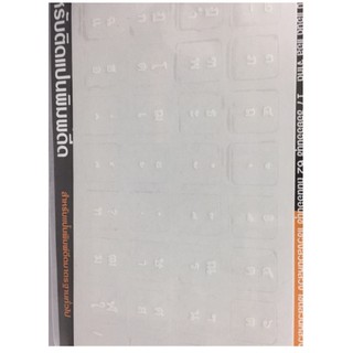 Thai Keyboard Sticker สติกเกอร์คีย์บอร์ดภาษาไทย | Shopee Thailand