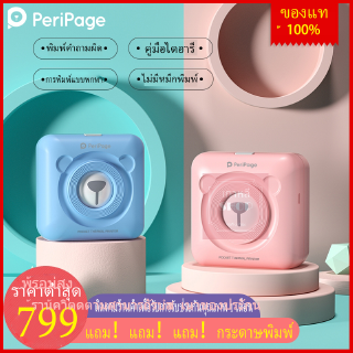 Peripage A6 เครื่องปริ้นไร้หมึก เมนูไทย เครื่องปริ้นเตอร์ peripage A6