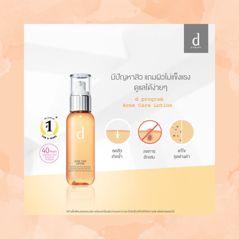 ✨พร้อมส่ง✨แท้💯D Program Acne Care Lotion