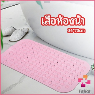 Taika แผ่นกันลื่น พรมปูพื้นห้องอาบน้ำ กันลื่นในบ้าน  bathroom mat