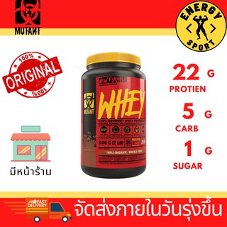 Mutant whey protein 2lbs. มิวแทนท์เวย์โปรตีน 2 ปอนด์