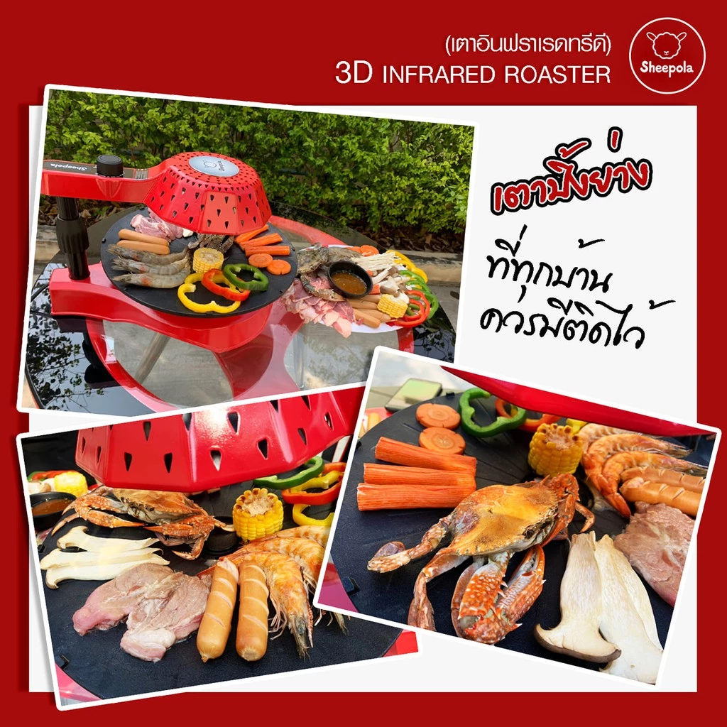 เตาปิ้งย่างอินฟราเรดไร้ควัน SHEEPOLA รุ่น SP-AT885 หมุน 360 องศา thumbnail 7