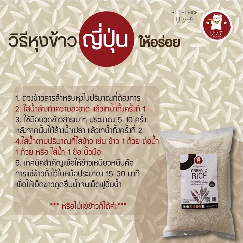 ข้าวญี่ปุ่นออแกนิกส์ 💯ราคาถูก โปรโมชั่น ‼️ ✅ขนาดบรรจุ 3 กิโลกรัม 🔴ไม่มีสติกเกอร์นะคะ - รูปที่ 2