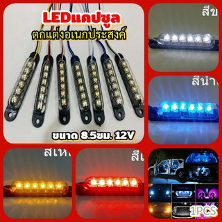 2อันLEDไฟแคปซูลอเนกประสงค์6LED12Vตกแต่งภายในและภายนอก