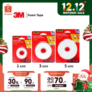 3M เทปกาวโฟม กาวสองหน้า มีหลายขนาด ติดแน่น ติดนาน หนา 1.6 มม. / 1 ชิ้น