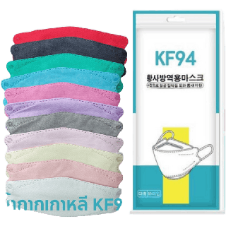 6.6 เก็บโค้ดลด&ส่งฟรีหน้าร้าน] หน้ากากอนามัย KF94 / JN95 หน้ากากกันฝุ่น ทรงเกาหลี 3D (ผู้ใหญ่/เด็ก) แพ็ก 10 ชิ้น