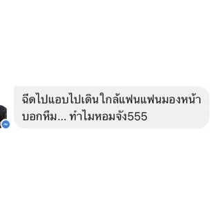 น้ำหอมแป้งเด็กแฟนหวง 2กลิ่นที่แฟนคลอเคลีย 💦เบบี้ฮอร์โมน ฟีโรโมนกลิ่นแป้งเด็ก🧖🏻‍♀️