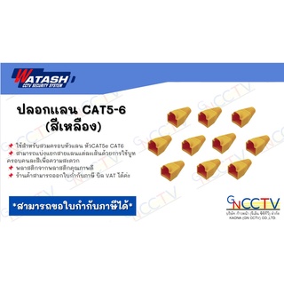 ปลอกเเลน CAT5-6  (สีเหลือง)