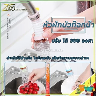 หัวต่อก๊อกน้ำ อ่างล้างจาน หมุนได้ 360 องศา พกพาง่าย ใชงานสะดวก ประหยัด