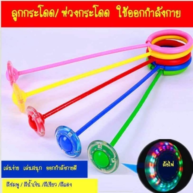 [ พร้อมส่ง ] ห่วงกระโดด ของเล่นออกกำลังกาย สำหรับเด็กน้อย วัยกำลังโต คละสี