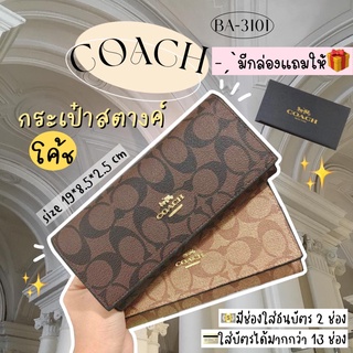 Anacami 💥พร้อมส่ง💥 กระเป๋าสตางค์ กระเป๋าสตางค์ใบยาว C O A C H✨ สวยหรู งานดีมาก 🌈มี 2 สี🌈 ช่องใส่บัตรเยอะ💳 🌟แถมกล่องฟรี🌟