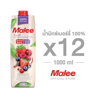 [ยกลัง! 12กล่อง] MALEE น้ำเบอร์รี่ผสมน้ำแอปเปิ้ลและน้ำทับทิม 100% ขนาด 1000 มล.