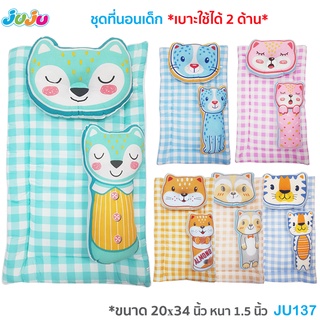 ที่นอนเด็ก เบาะเด็กแรกเกิด🎁JuJu JU137 ที่นอนเด็กพร้อมหมอน+หมอนข้าง ที่นอนเด็กแรกเกิด ✅เบาะใช้ได้ 2 ด้าน✅มีให้เลือก 6 แบบ