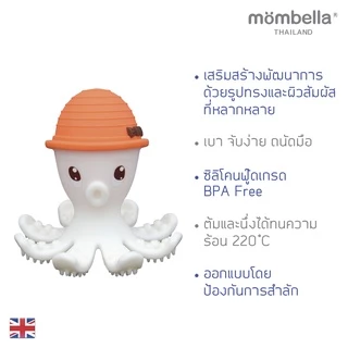 Mombella ยางกัดปลาหมึกมัมเบล่า ของแท้จากอังกฤษ ปลอดภัยมี มอก. ยางกัดซิลิโคนนิ่มส่งเสริมพัฒนาการ BPA Free Teethers