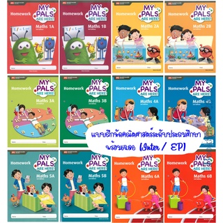 แบบฝึกหัดเสริมคณิตศาสตร์ระดับประถมศึกษา | My Pals are Here Mathematics Homework