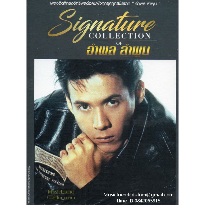 CD,อำพล ลำพูน ชุด Signature Collection of Amphol Lumpoon(ไมโคร)( Micro)(3CD)