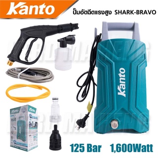 เครื่องฉีดน้ำแรงดันสูง เครื่องอัดฉีด ทรงแนวตั้ง Kanto 125 bar 1600w KT-SHARK-BRAVO มอเตอร์ไร้แปรงถ่าน .