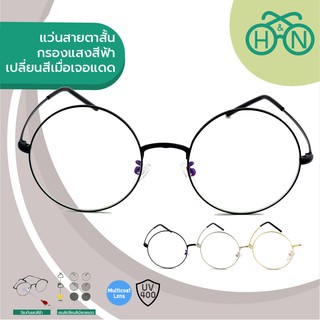 H&amp;N แว่นสายตาสั้น กรองแสงสีฟ้าและเปลี่ยนสีเมื่อเจอแดด (4in1) รุ่น OPHN003