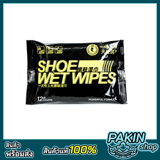 SHOE WET WIPES ทิชชู่เปียกเช็ด ทำความสะอาดรองเท้า