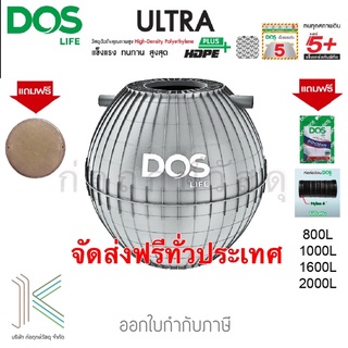 DOS ถังบำบัดน้ำเสีย ULTRA แถมฟรีชุดท่อและไบโอคลีน+ฝาถังลายหินสีน้ำตาล