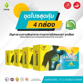 Banadee กล้วยน้ำว้าดิบ ว่านหางจระเข้ ​นาวิสพลัส โปรคุ้ม 120 แคปซูล ​ดูแลอาการกรดไหลย้อน โรคกระเพาะ แสบร้อนกลางอก เรอบ่อย