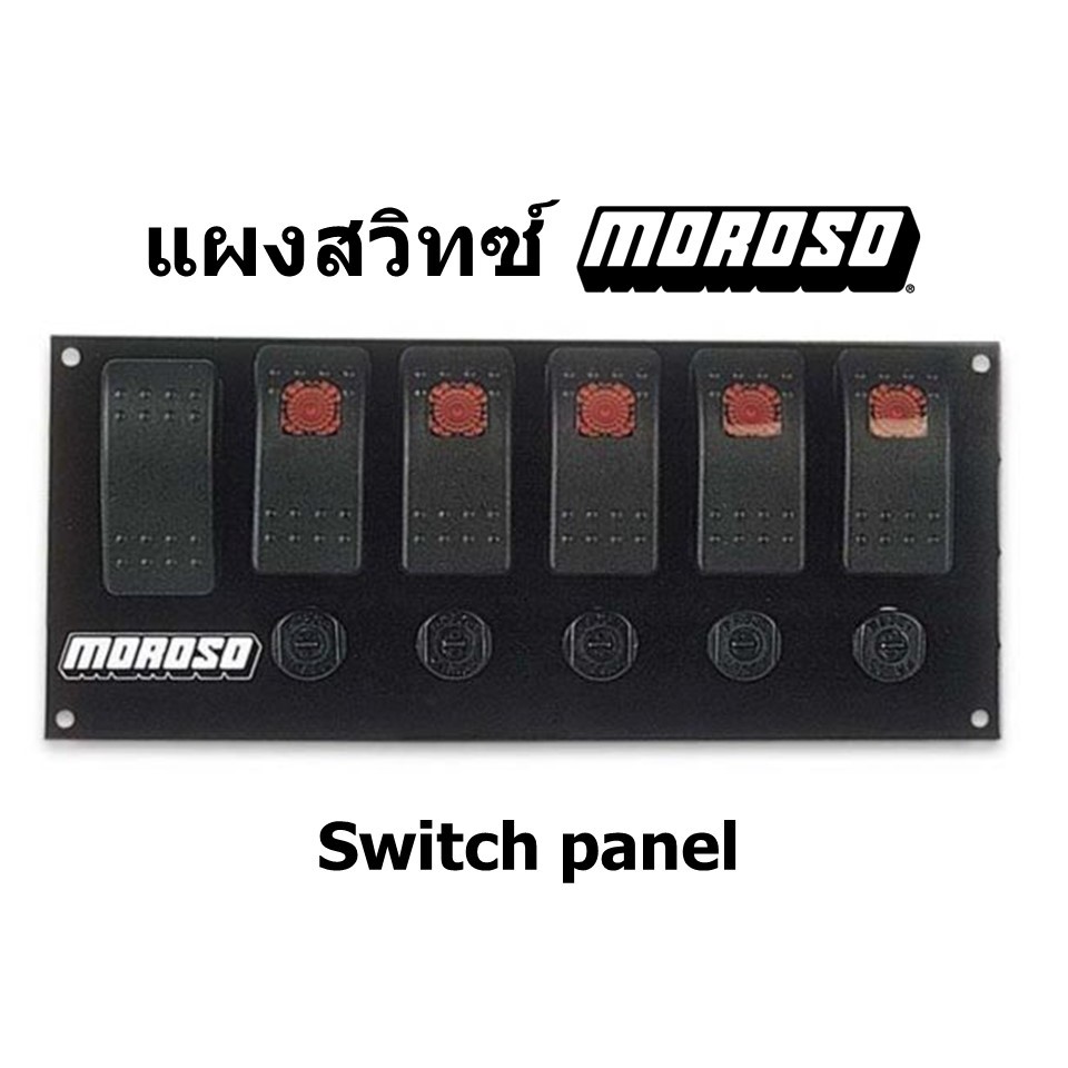 แผงสวิทซ์ MOROSO (MOROSO Switch panel)