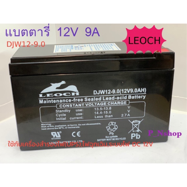 แบตเตอรี่แห้ง 12V 9A รุ่นDJW12-9 (L15.1xW6.5xH10CM)แบตไฟฉุกเฉิน,UPS‘leoch’