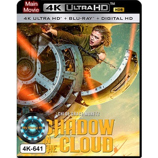 4K UHD หนัง Shadow in the Cloud ประจัญบาน อสูรเวหา